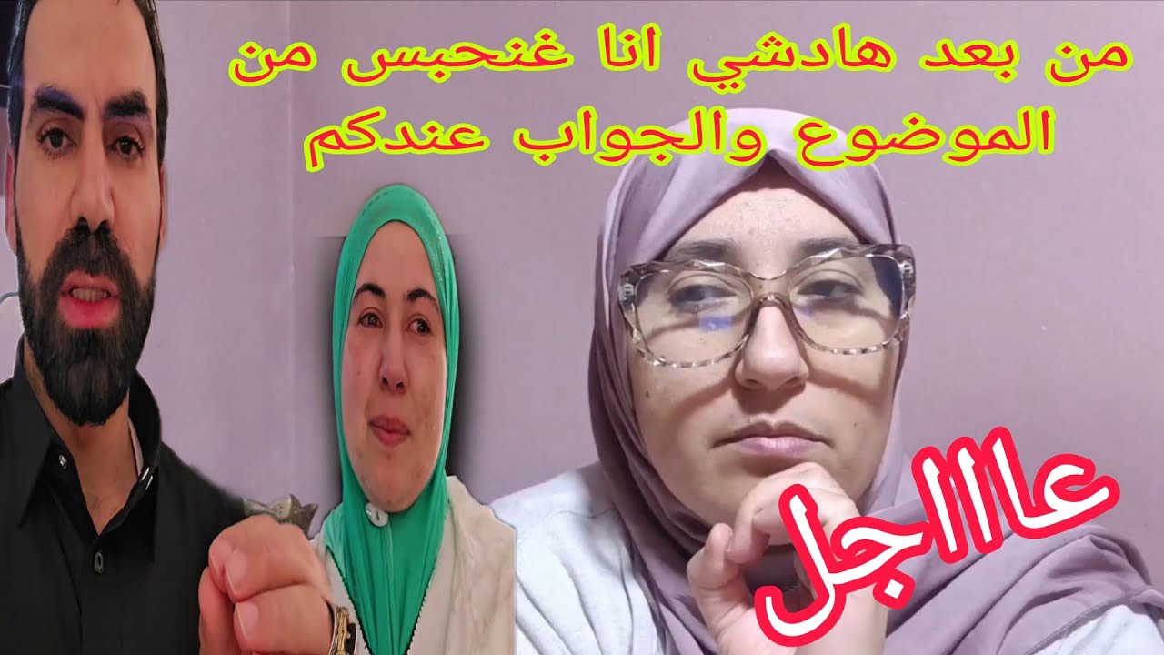 عاااجل جداا🚨وصال على ضلمها ماقدراتش تسامح وعلي وضح كولشي غير لي مبغاش يفهم@WissalAli 