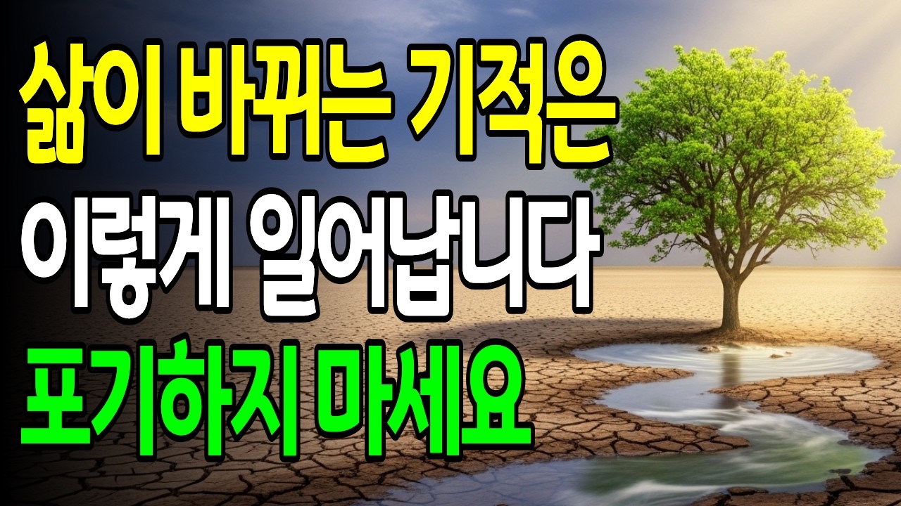 절대 안 바뀌는 나 딱 3가지만 하면 완전히 새로워집니다 | #변화 #기적 #새로운피조물 #회개