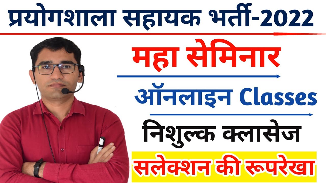 Lab assistant vacancy 2022 Rajasthan | Lab assistant Online Classes | Vijay pooniya sir |RSMSSB NEWS