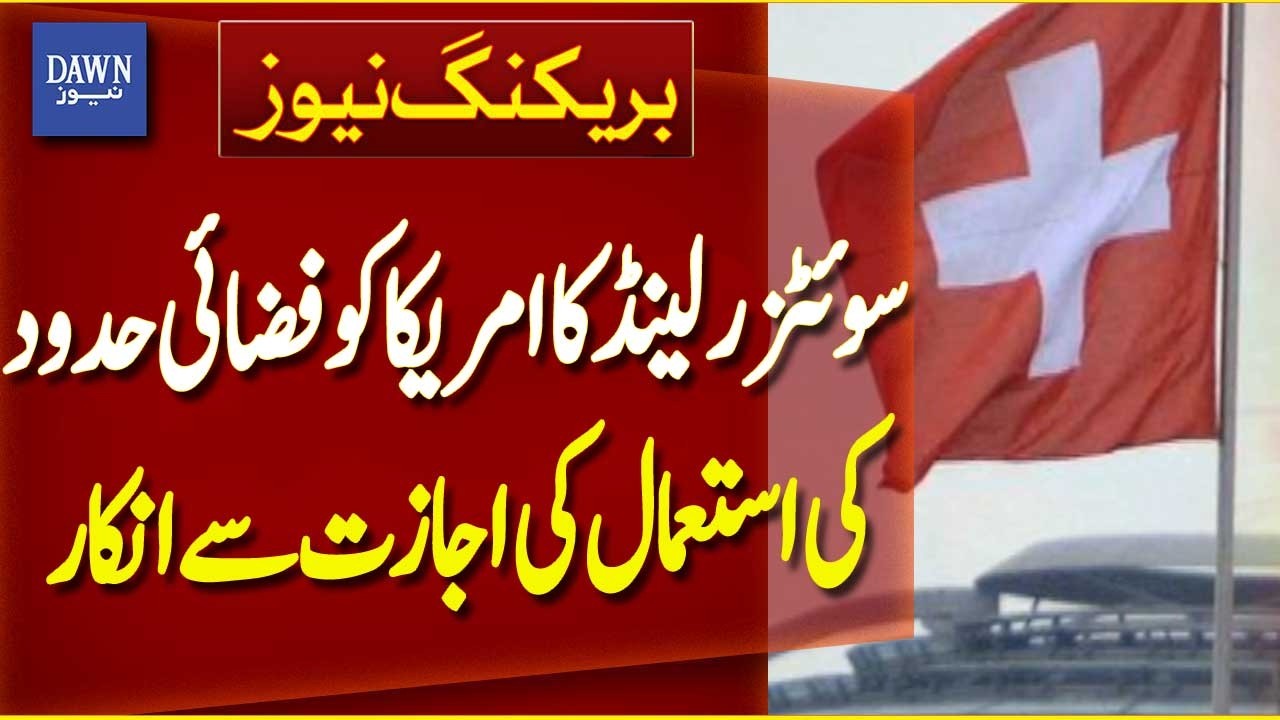 Switzerland Denies US Permission to Use Its Airspace | Breaking News | Dawn News