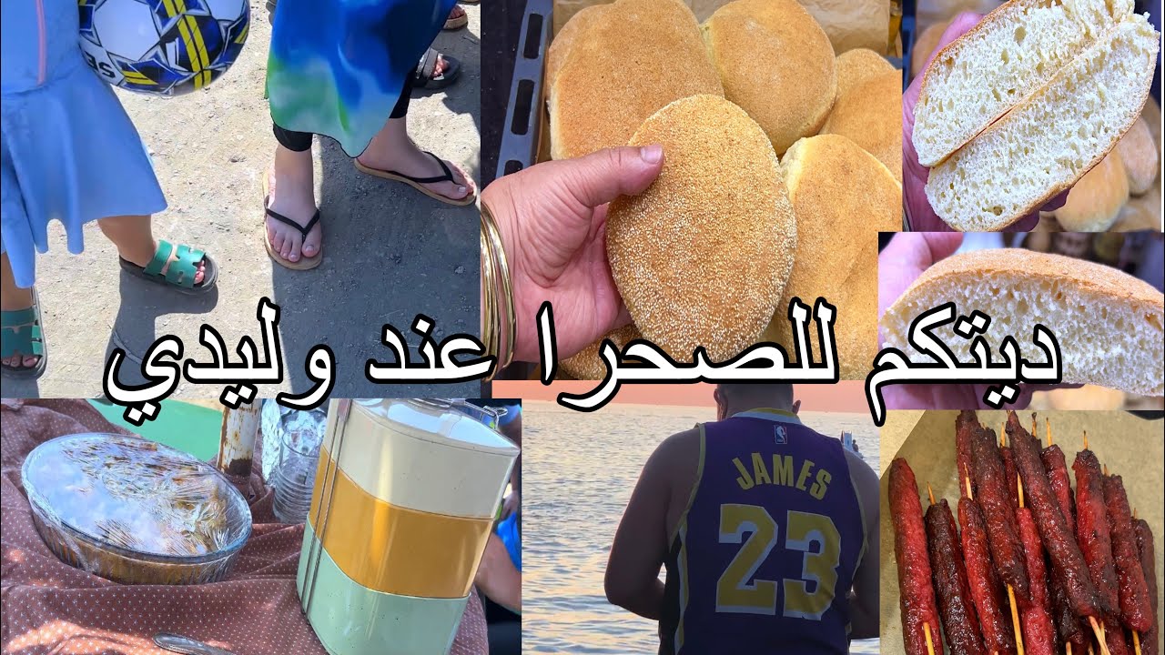 وليدي اول مرة في قناتي 🥰وقادرة على شقايا حبيبتي وخبز المخابز مشروع للشاطرات و تبحيرة مع لحباب فالشبا
