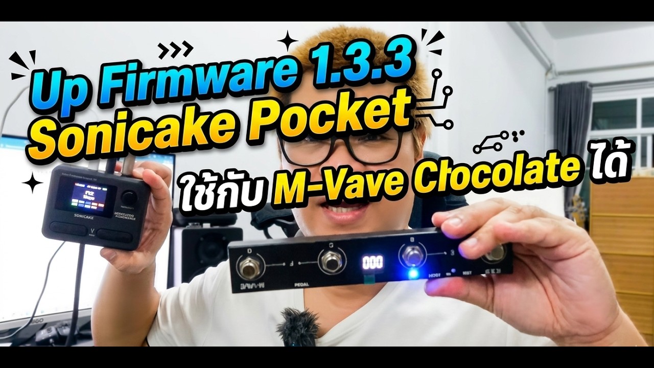 Sonicake Pocket Master Firmware 1.3.3 + Midi Foot Control และมีอะไรอีกมาดู
