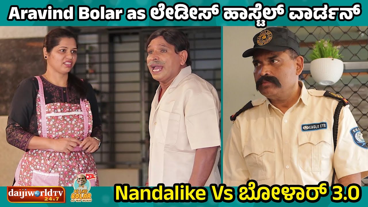Aravind Bolar as ಲೇಡೀಸ್ ಹಾಸ್ಟೆಲ್ ವಾರ್ಡನ್ | ನಂದಳಿಕೆVs ಬೋಳಾರ್ | #tulucomedy #bolarcomedy #funny
