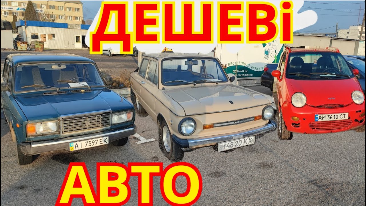 Дешеві Авто Базар Біла Церква ЗИМА 2025 #автобазар #білацерква #оглядавто #автобазарбілацерква