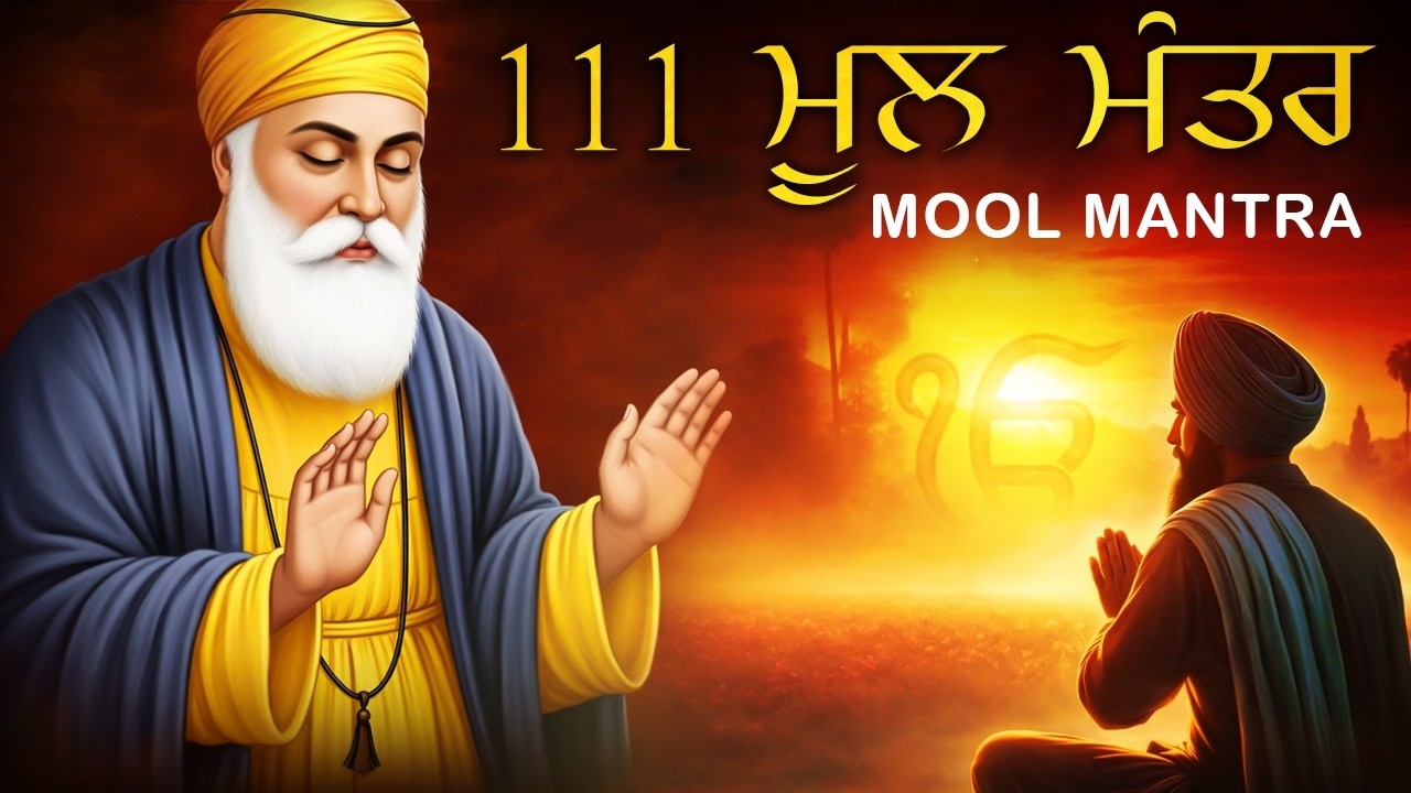 16-02-2026 Mool Mantar Da Paath | New ਮੂਲ ਮੰਤਰ 111 Path Lyrics | Mool Mantar Morning Jaap | Gurbani