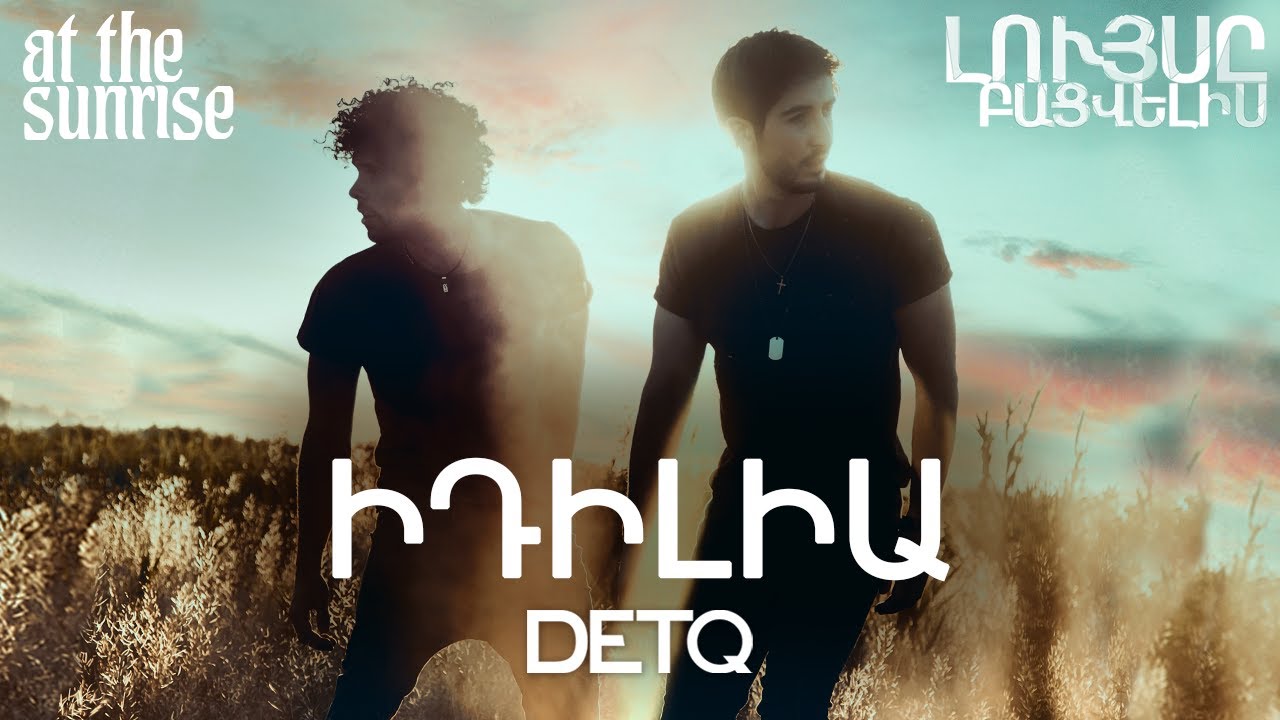 ԴԵՏՔ - ԻԴԻԼԻԱ  | DETQ - IDILIA (At The Sunrise new album 2021)