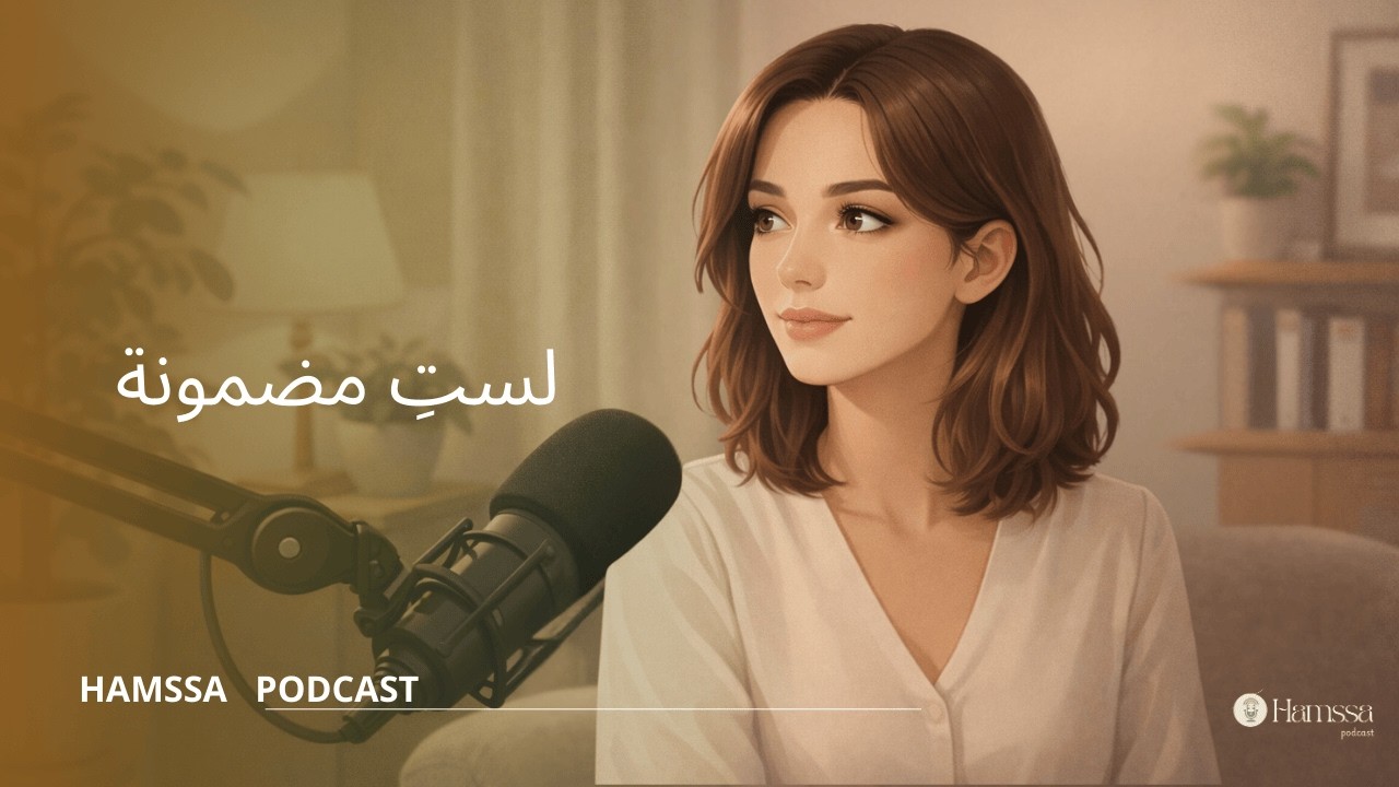 كيف تجعلينه يخاف خسارتكِ… دون أن تطارديه؟