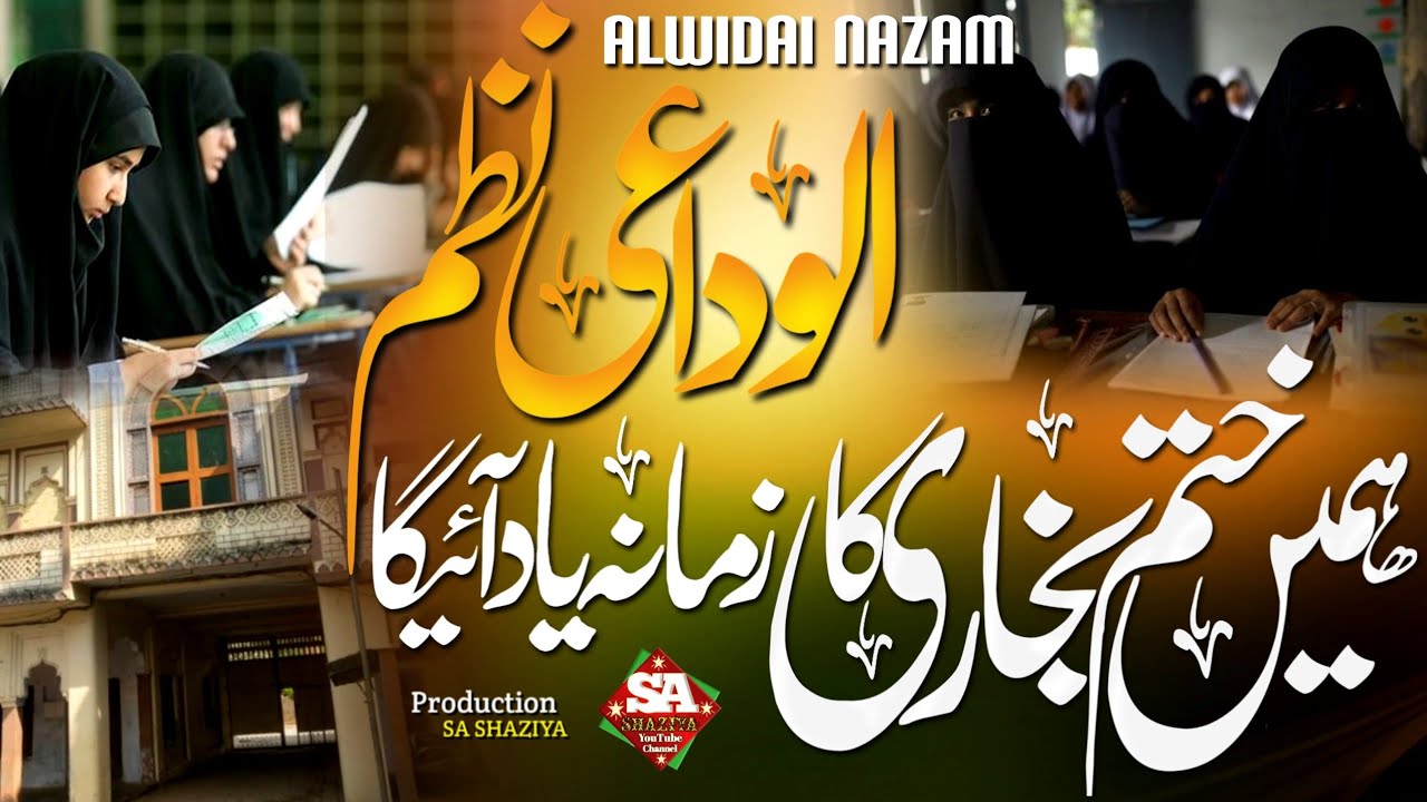 New Alwidai Nazam ! Hame khatme bukhari ka zamana yaad aayega ! Khatm E Bukhari Par New Kalam