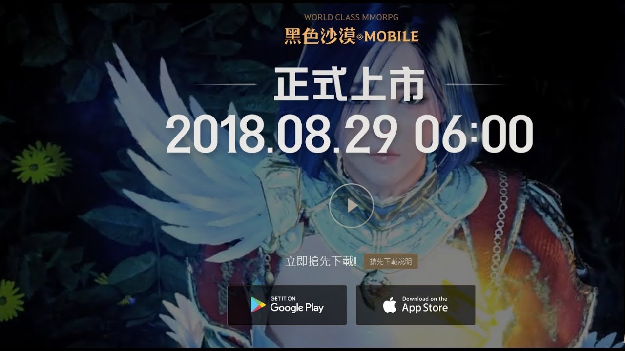 Black Desert Mobile Taiwan Version & Download Link