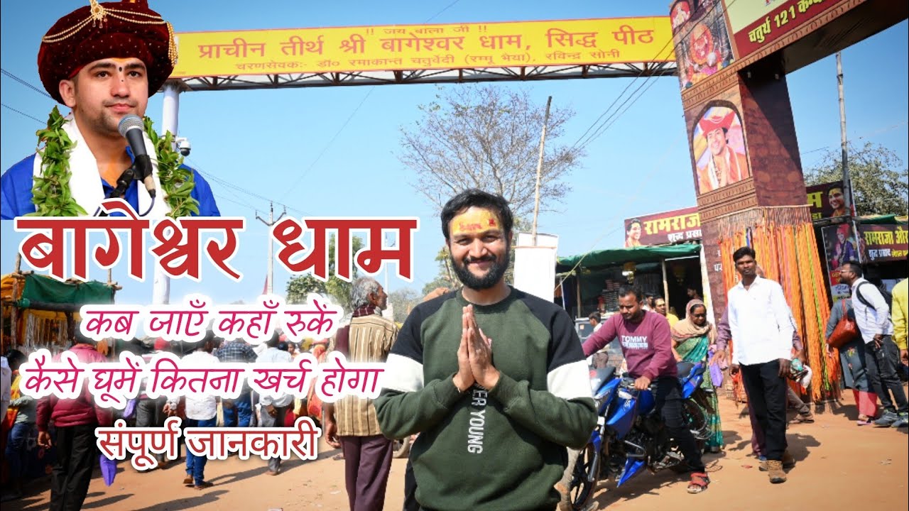 Bageshwar Dham | Bageshwar Dham Live | Bageshwar Dham Yatra Information | Bageshwar Dham MP