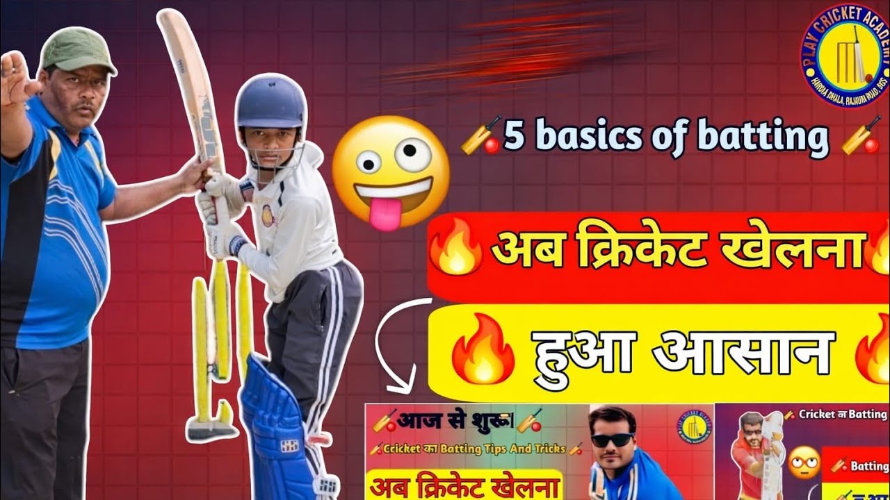 Cricket batting basics l 5 basics of cricket batting  for beginners ll cricket coaching for kids..