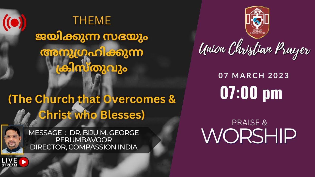 Dr. Biju M. George | MALAYALAM CHRISTIAN MESSAGE #unionchristianprayer