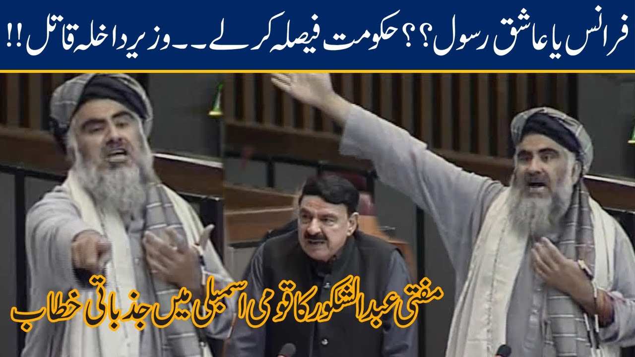 France Or Ashiq Rasool (SAW) Govt Chose One Of Them!! Mufti Abdul Shakoor Emotional Speech