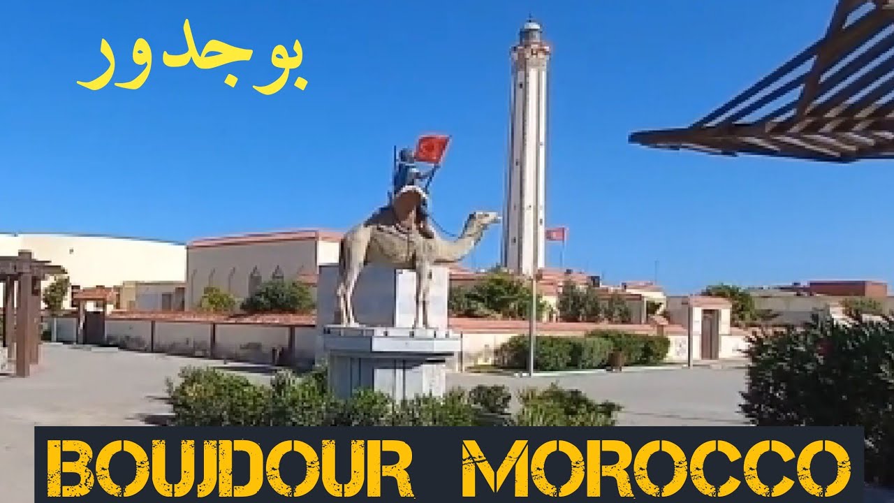 مدينة بوجدور |37| BOUJDOUR-MOROCCO