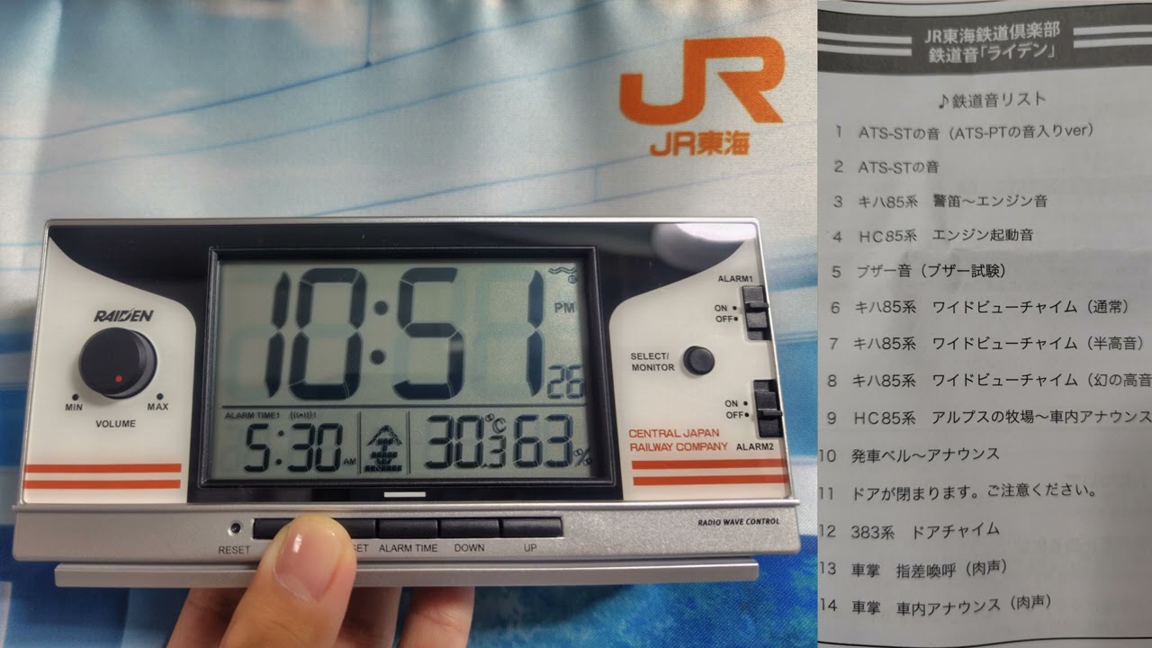 鉄道音「ライデン」めざまし
