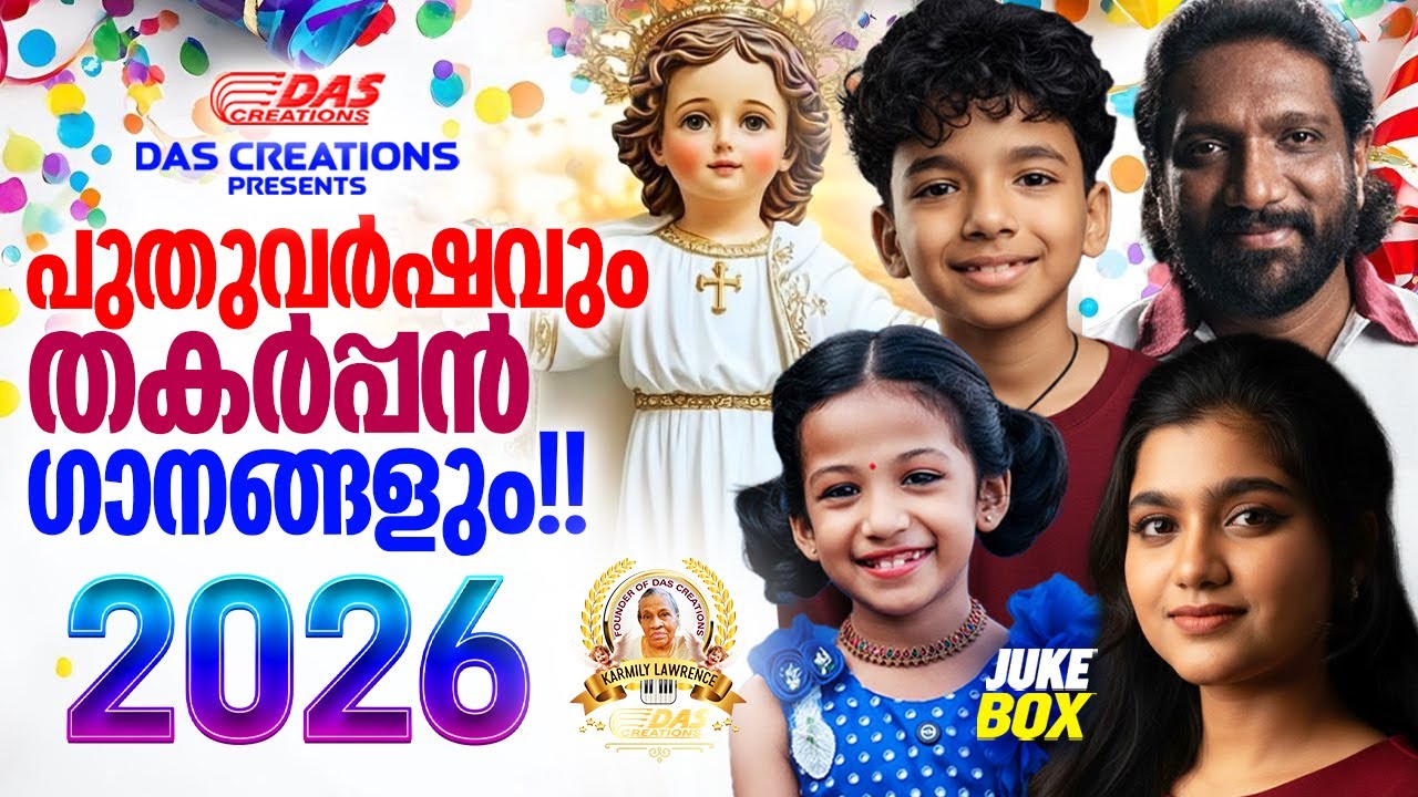 പുതുവർഷവും തകർപ്പൻ ക്രിസ്തിയ ഗാനങ്ങളും!!|#evergreen |#superhits