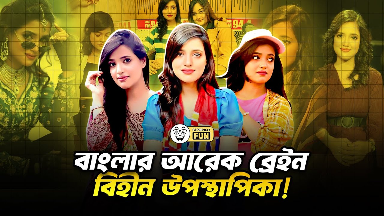 ব্রেইন বিহীন উপস্থাপিকাকে কেউ তার ব্রেইন খুঁজে দিন!  | Somriddhi Tabassum | Faporbaz Fun