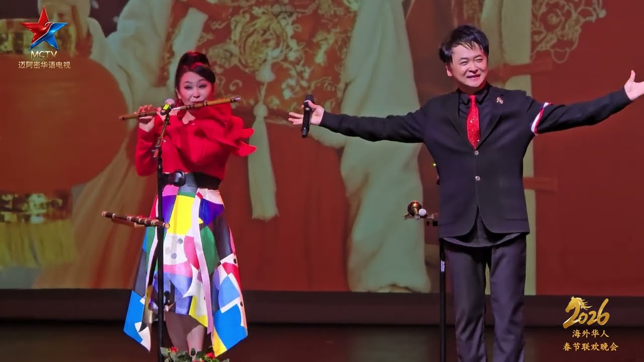 2026迈阿密华人春晚表演唱 & 民乐演奏Theatrical Singing and Traditional Chinese Music《冰糖葫芦》Rock Sugar Gourd