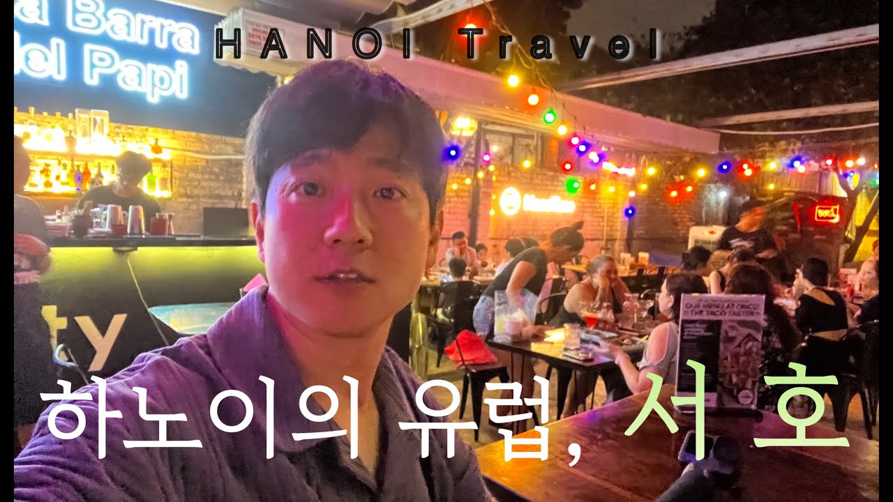하노이 여행 / 서호 맛집 투어 / 힙한 펍 소개해요.