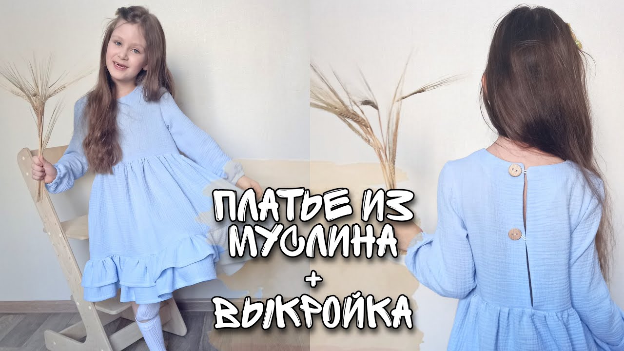 Как сшить платье для девочки. Выкройки детской одежды.