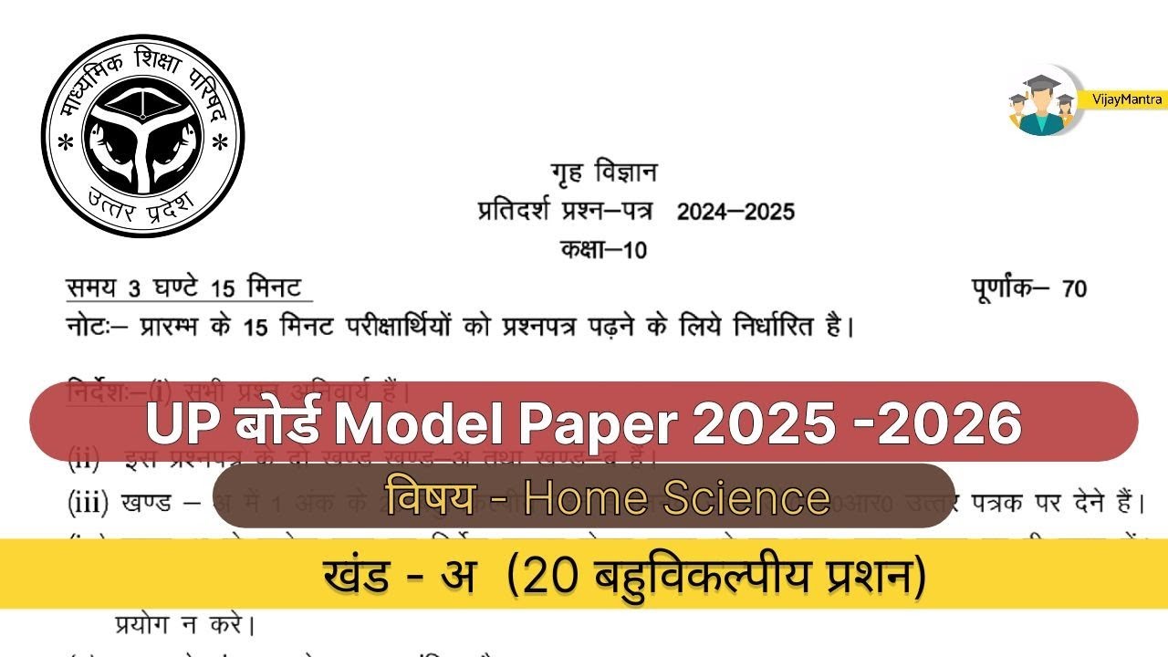 Class 10th UP Board home science model paper 20 mcq solution 2026 #upbordexam