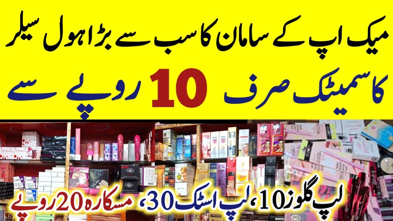 Imported Cosmetic in just 10 rupees || Askari Cosmetic store