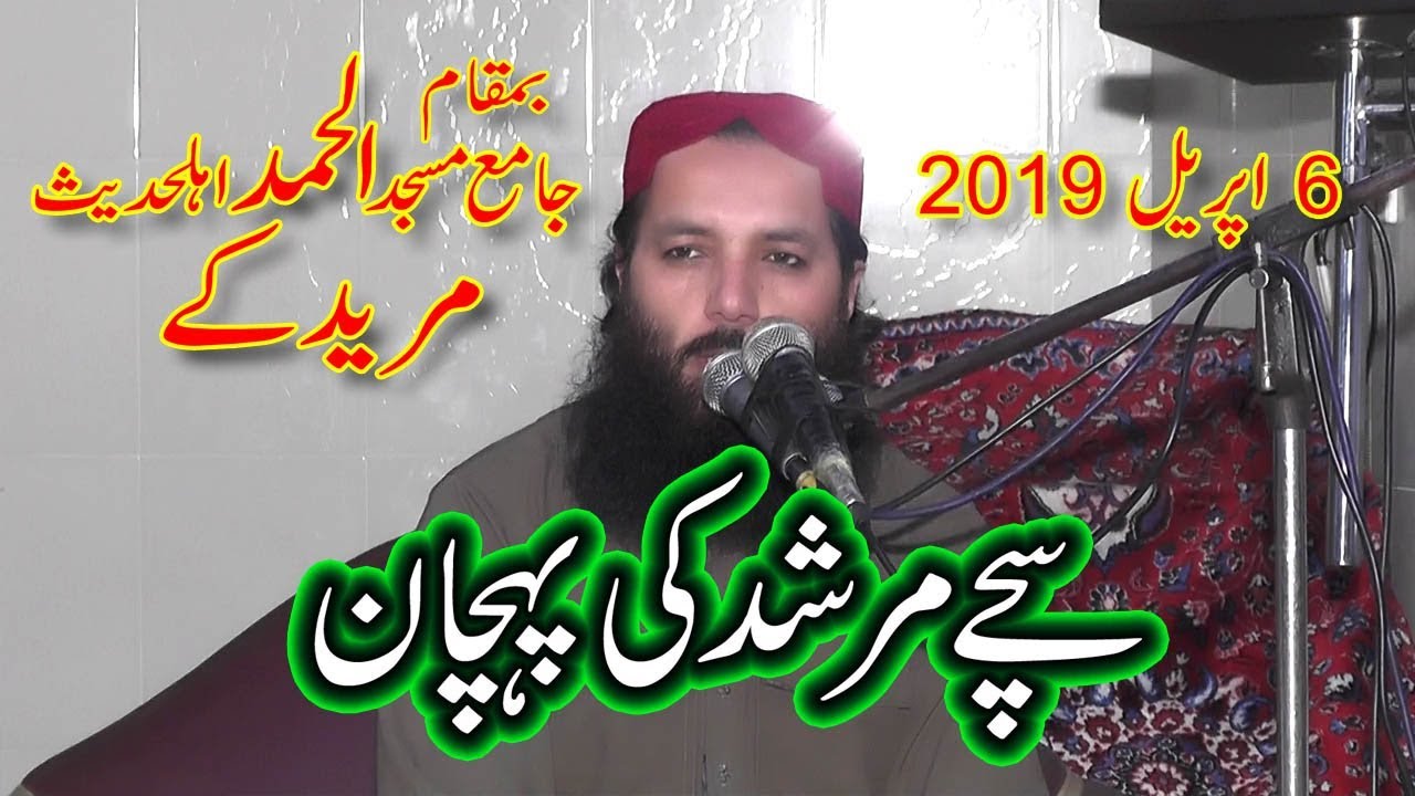Abdul razzaq sajid Sachay Murshid Ki Pehchan muridke 6 april 2019