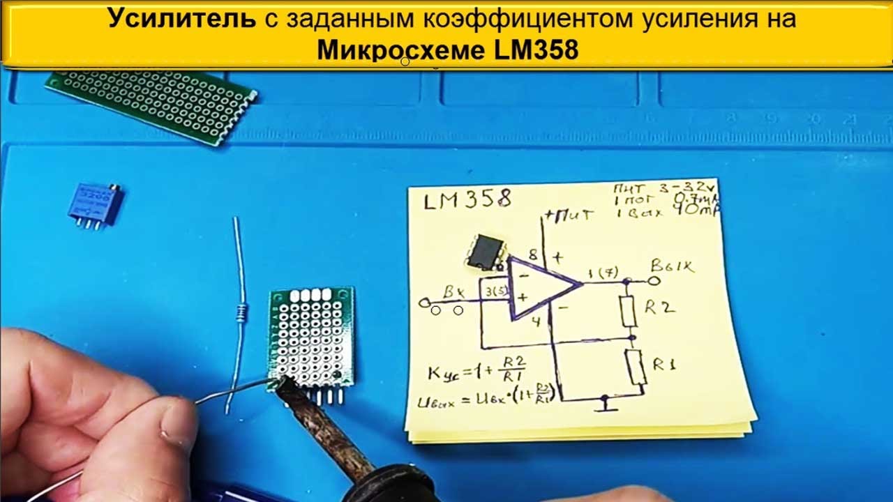 🔴  Усилитель с заданным коэффициентом усиления на Микросхеме LM358