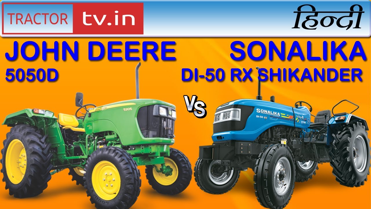 Sonalika di 50 rx shikander vs John deere 5050D ट्रेक्टर COMPARISON VIDEO by Rohit Yadav
