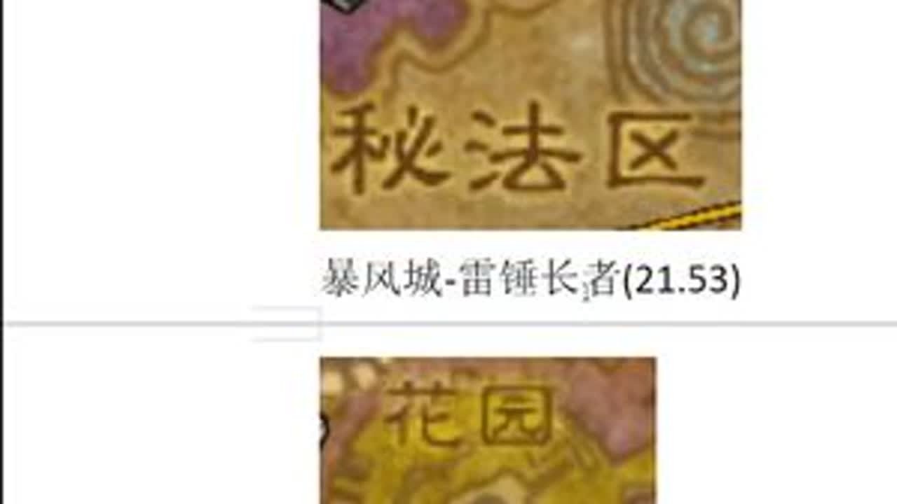 高强度!怀旧服春节成就攻略一览：全地图长者位置+全成就具体流 #魔兽世界怀旧服 #魔兽世界春节