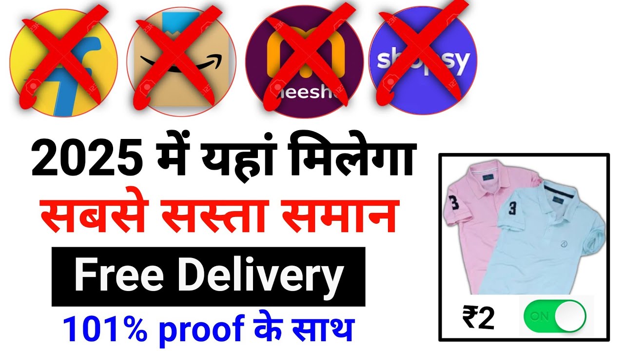 Sabse Sasta Online Shopping App | Which is lowest price Shopping app | सबसे सस्ता शॉपिंग ऐप कौन है