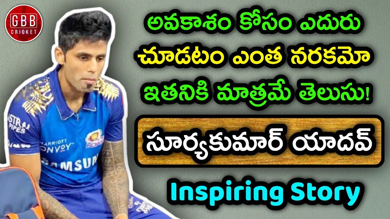 Suryakumar Yadav Biography In Telugu | SKY Inspiring Life Story In Telugu | GBB Cricket