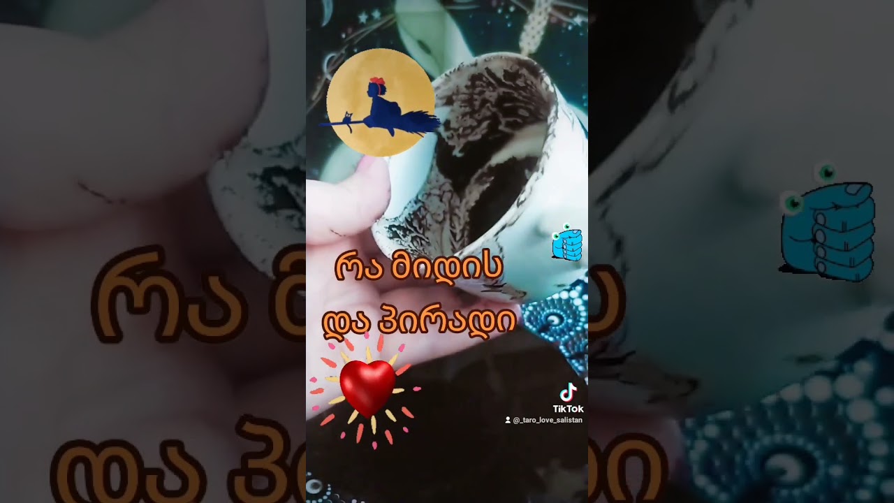 რისგან თავისუფლდები ?! 🔥🧷😱 პირადი ურთიერთობები ❤️🧿💌🃏💯💯💯💯💯💯💯💯💯💯💯💯💯💯💯