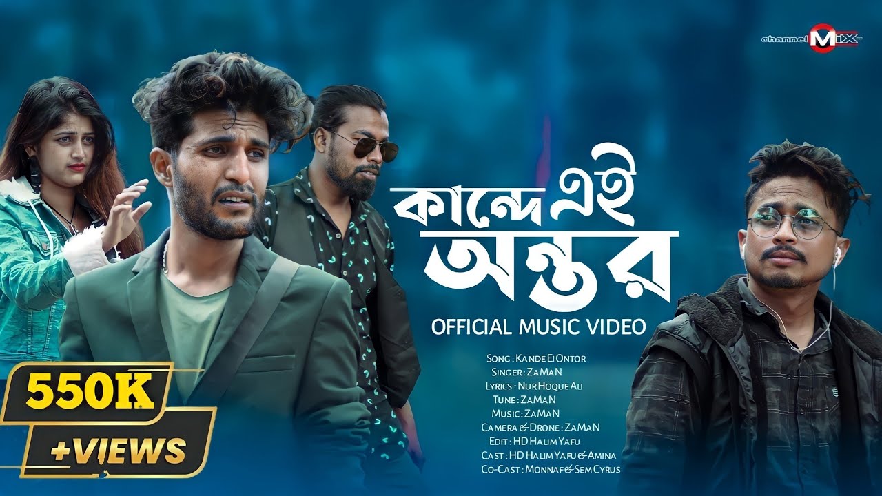 Kande Ei Ontor |💔কান্দে এই অন্তৰ 😭| Official Sad Music Video | ZaMaN | HD Halim & Amina | channelMiX