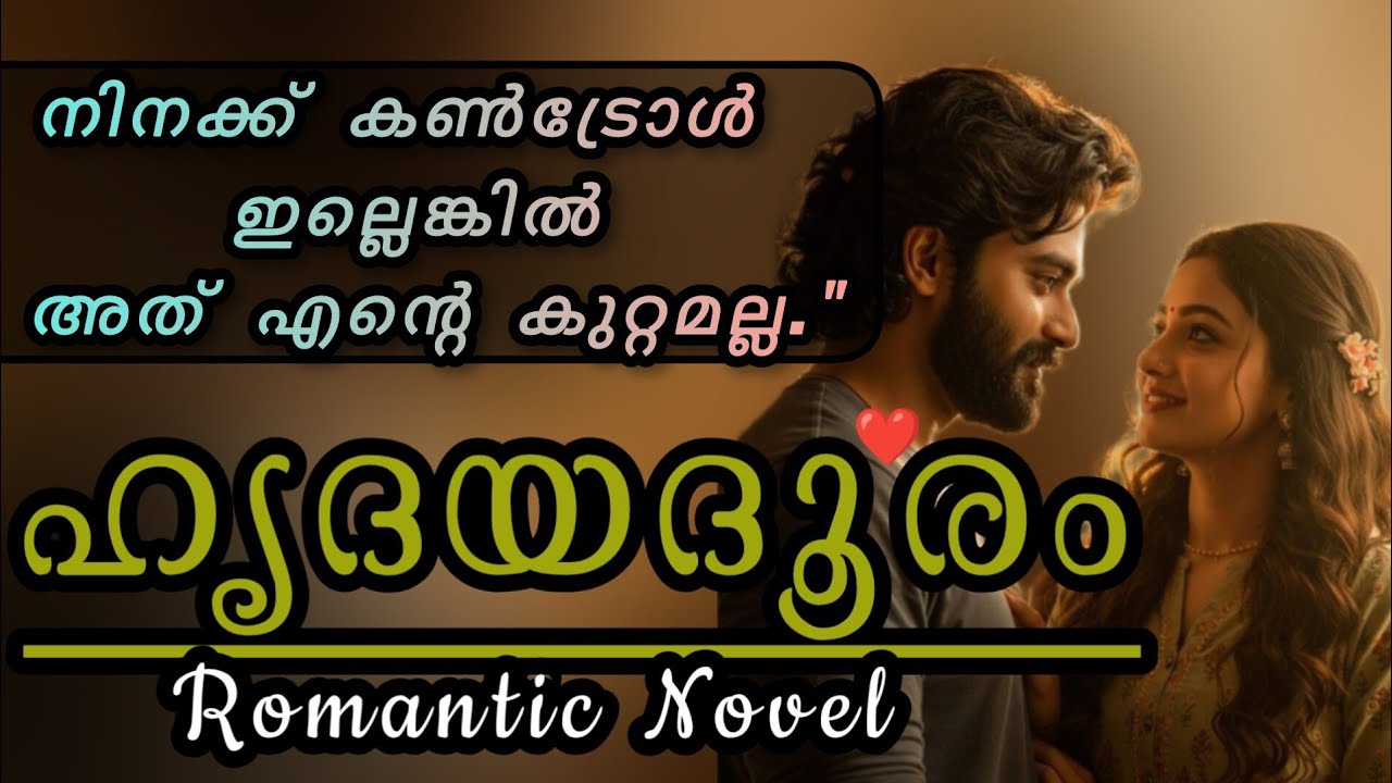 ഹൃദയദൂരം |Romantic Love Novel 