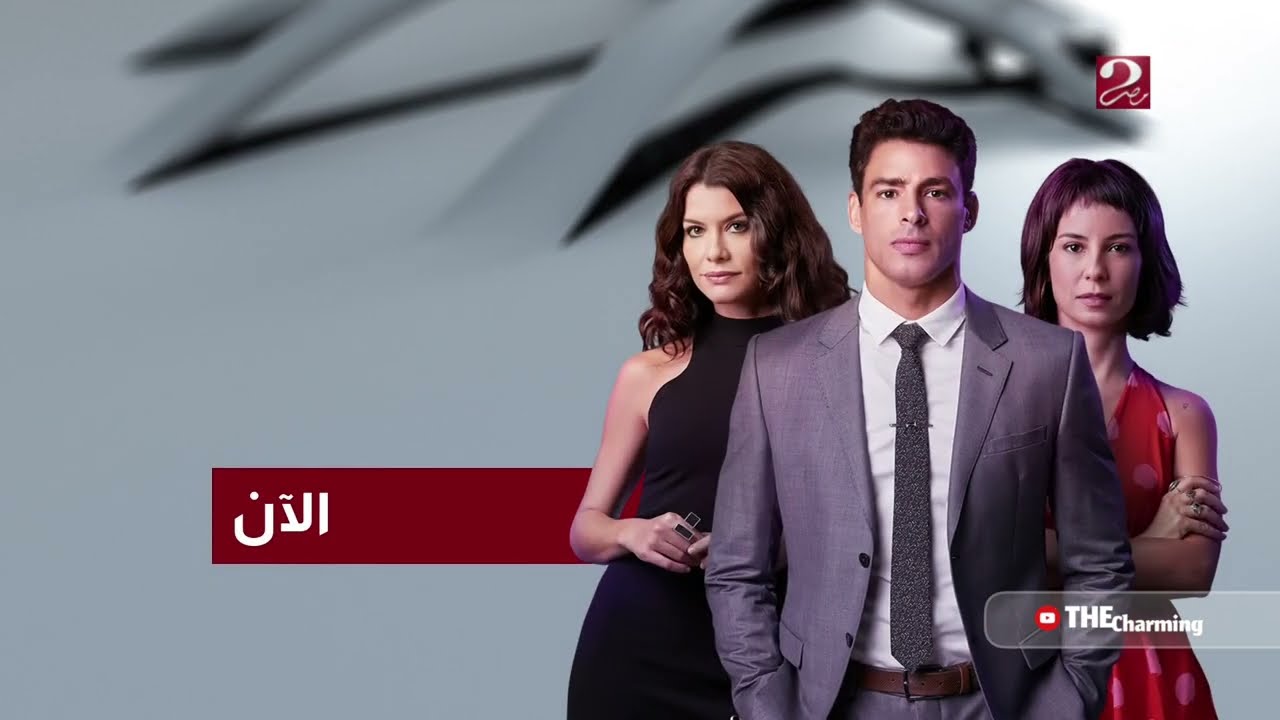 الان مسلسل - البديل و برعاية المسلسل | MBC Masr 2 (2025)