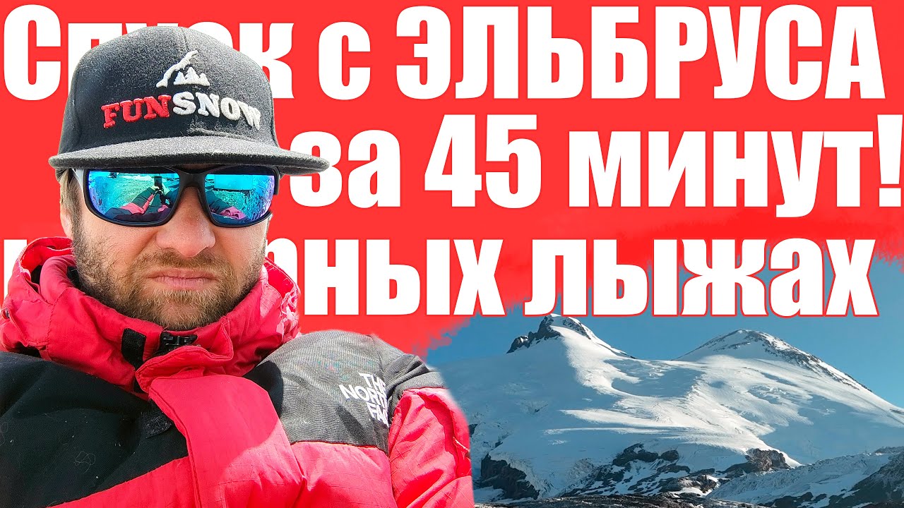 Эльбрус 5642. Полный спуск в одиночку на горных лыжах без монтажа. Бонусное видео. Фрирайд летом.