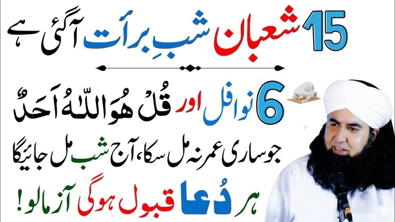 Shab e Barat 2026 Kay 6 Nawafil Aur Parhnay Ka Tariqa _15 Shaban Namaz e Hajat | Dr Ahmed Shafi