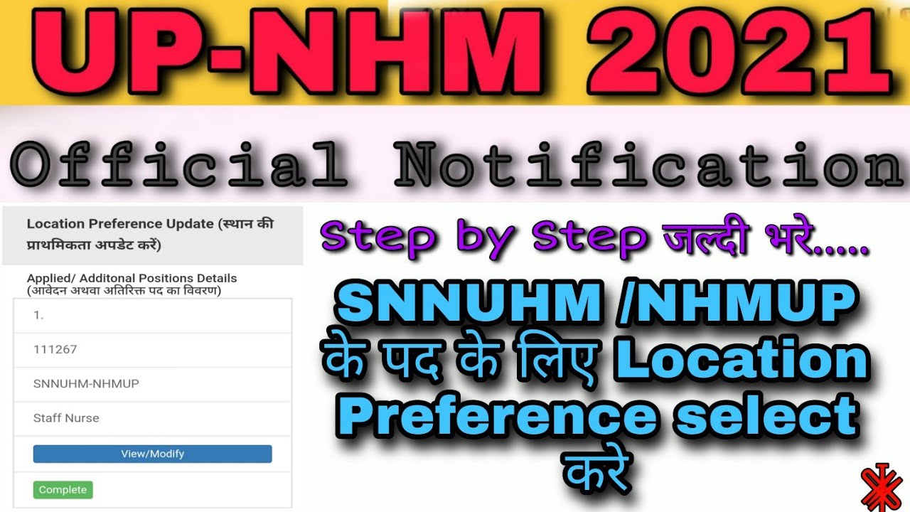#UPNHM #SNNUHM /#NHMUP के पद के लिए Location Preference select करे // Step by Step
