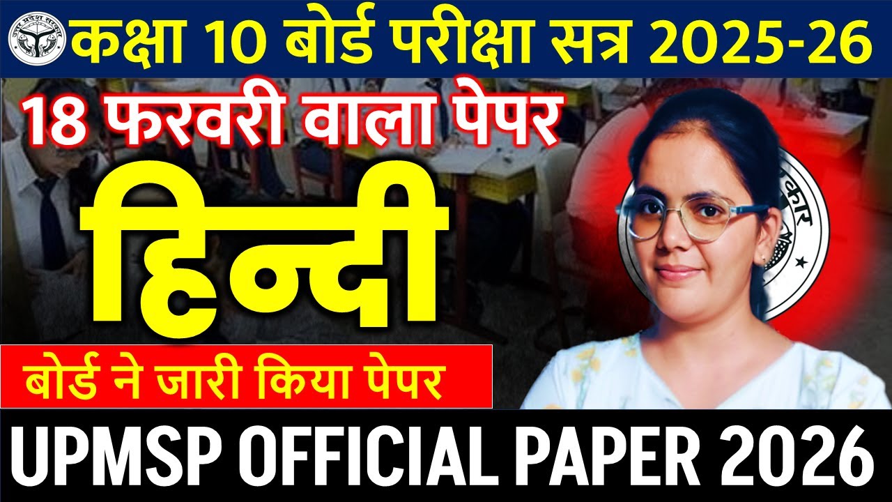 class 10 hindi upmsp द्वारा जारी  model paper solution || बोर्ड परीक्षा 2026 ||