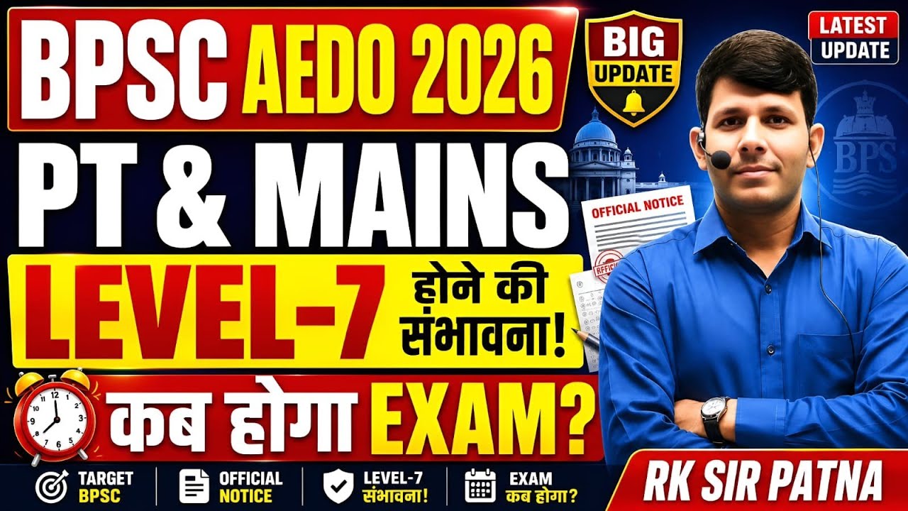 BPSC AEDO New Update | BPSC AEDO PT & Mains | BPSC AEDO Exam Date | Maths by RK sir Patna