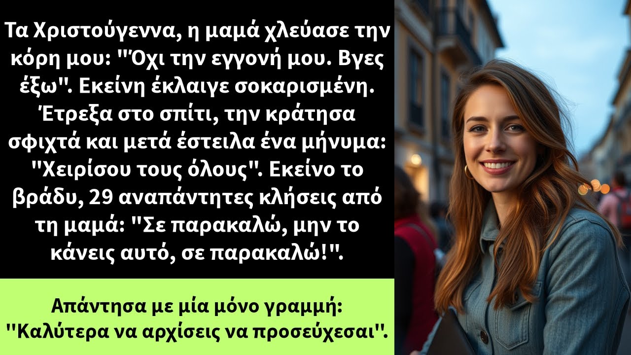 Τα Χριστούγεννα, η μαμά χλεύασε την κόρη μου: 