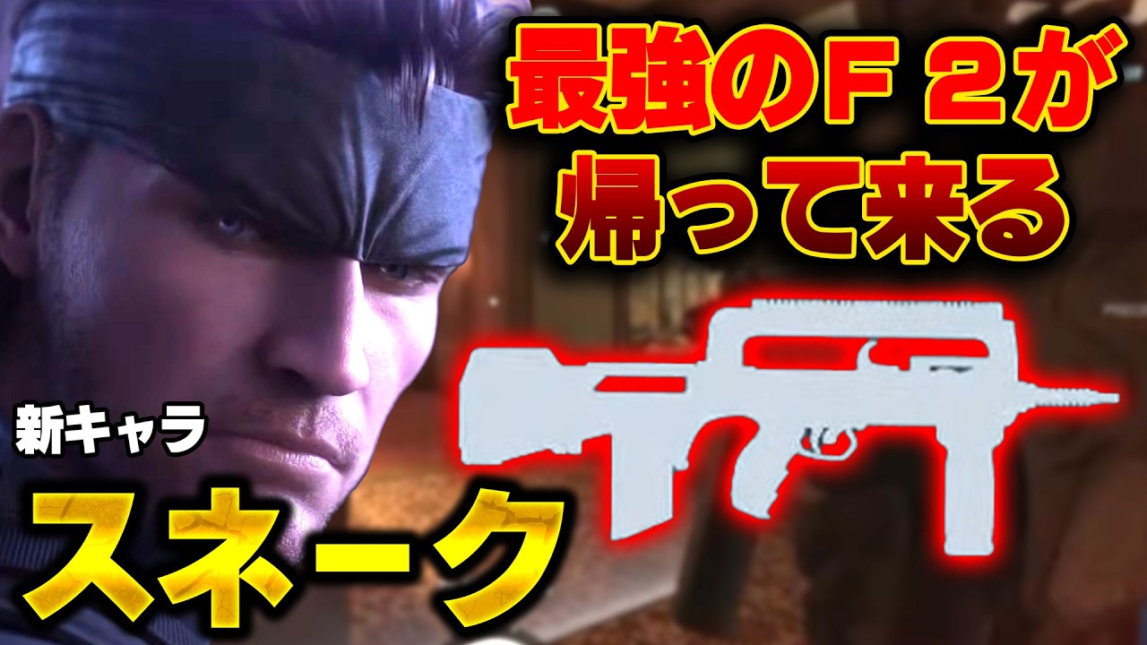 元祖最強武器がまた最強になります [R6S] シージX