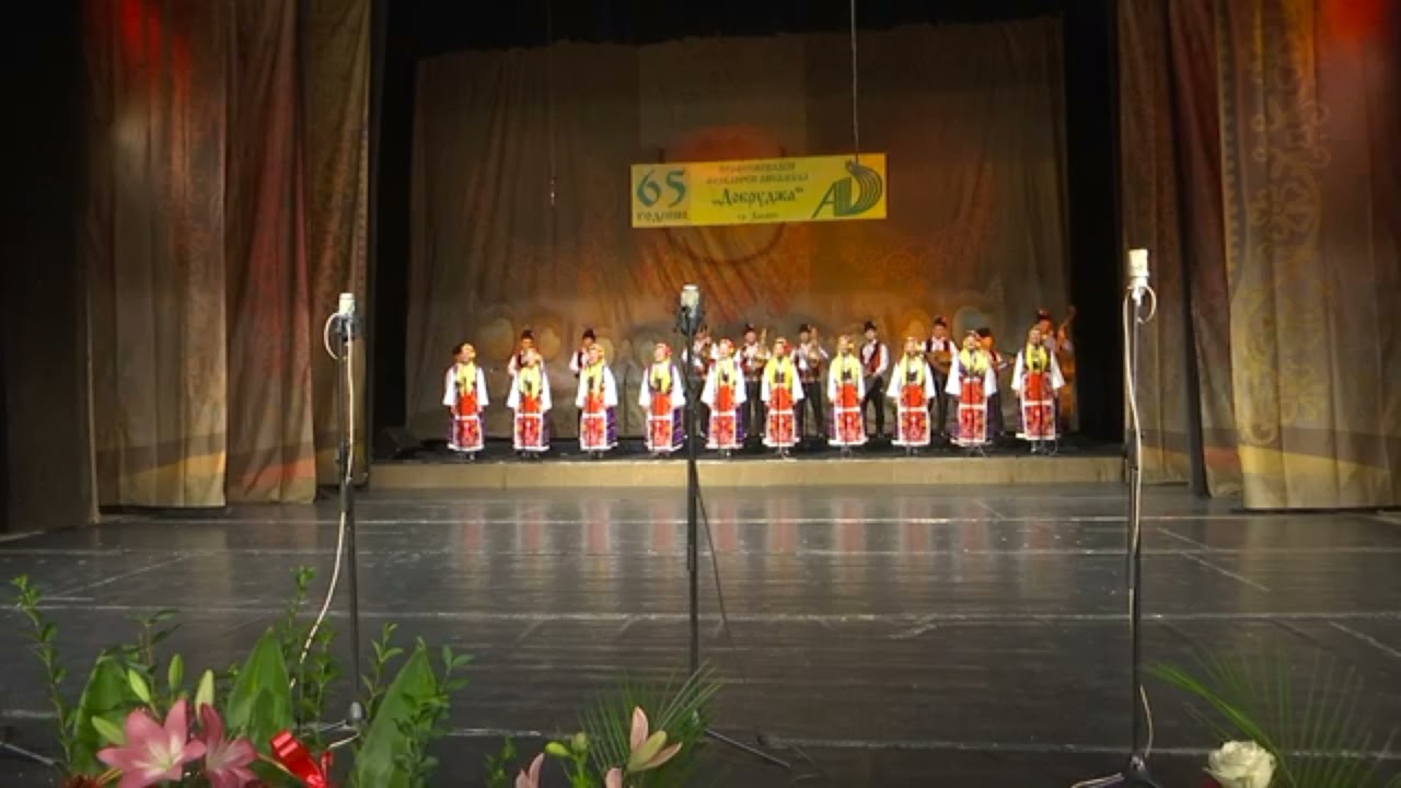 пфа добруджа-мило ми е мамо