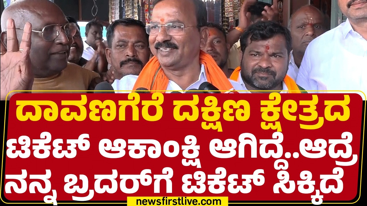 Yashwant Rao Jadhav : Congress​ನ ಸೋಲಿಸೋದು ಅಷ್ಟೇ ನಮ್ಮೆಲ್ಲರ ಗುರಿ ​​​| Davanagere South By Election