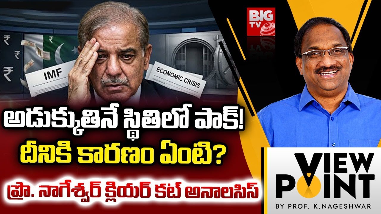 Prof K Nageshwar Analysis On Pakistan's Financial Crisis | Shehbaz Sharif Pakistan Crisis | BIG TV