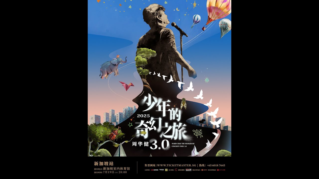 周华健新加坡演唱会2025/少年的奇幻之旅/《天下有情人》《风雨无阻》《明天我要嫁个你》《有没有那么一首歌会让你想起我》《让我欢喜让我忧》