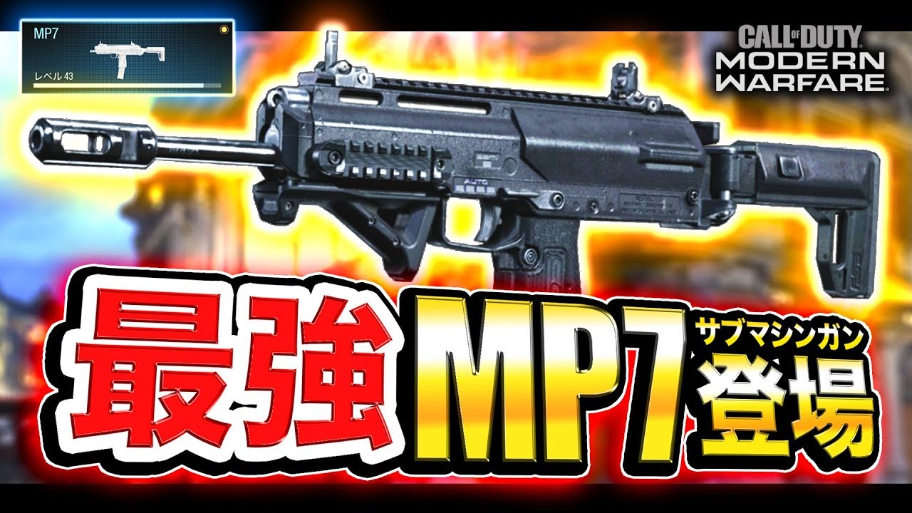 【CoD:MW】高連射！最強SMG『MP7』登場！マジで強すぎてヤバかったわwwww【ハセシン】