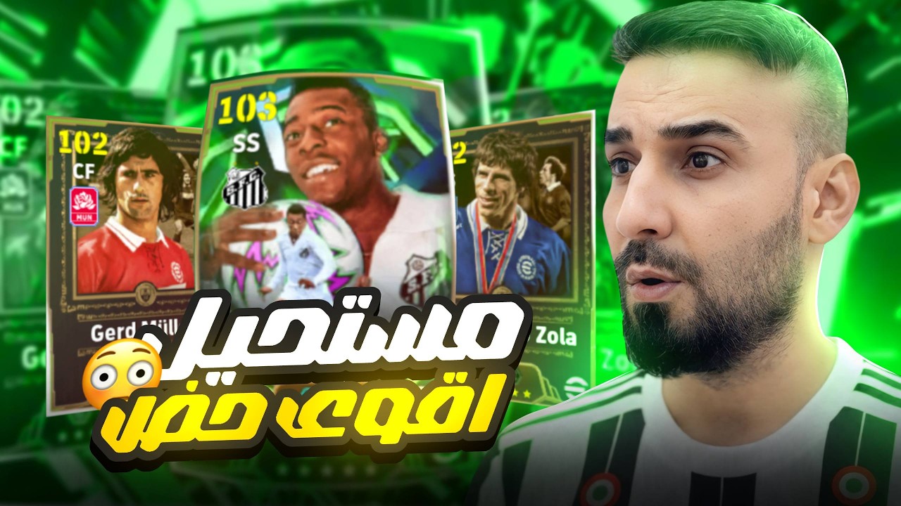 تطوير حساب حمو#6🤩فتحنا على اقوى بكج في اي فتبول 2026🤯شوفو منو حصلناه😱حساب حمو صار اقوى من حسابي😮