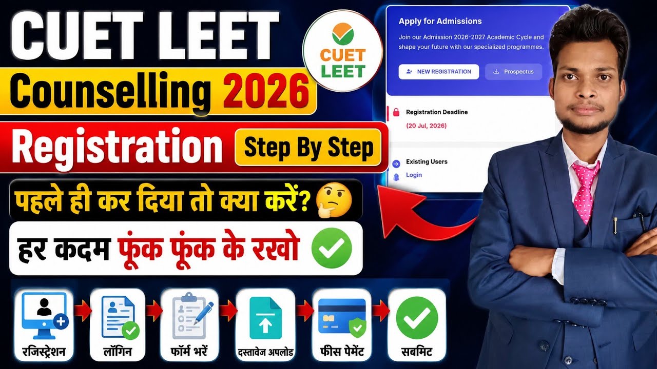 CUET LEET Counselling 2026 Registration Process || AKTU LEET Counselling Registration 2026 ||